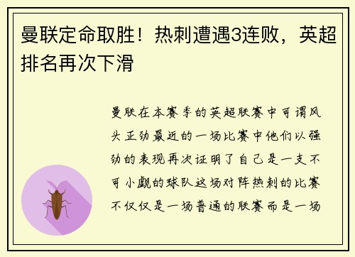 曼联定命取胜！热刺遭遇3连败，英超排名再次下滑