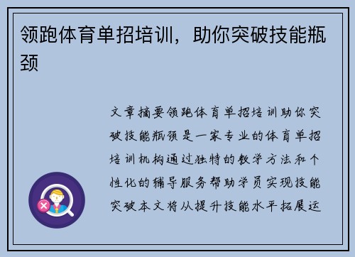 领跑体育单招培训，助你突破技能瓶颈