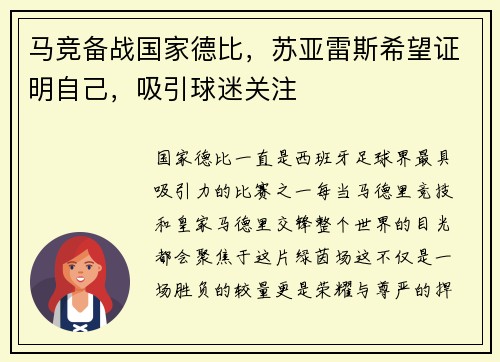 马竞备战国家德比，苏亚雷斯希望证明自己，吸引球迷关注